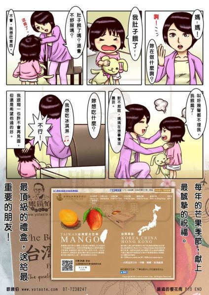 知名漫畫家將眼鏡伯寄送芒果禮盒至日本真實故事編劇圖示
